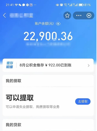 茌平封存了公积金怎么取出来（已经封存了的公积金怎么提取）