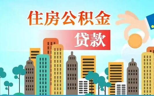 茌平公积金租房怎么提（住房公积金租房提取方法）